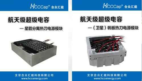 九游网页版登录入口-九游（中国）卫星用航天级超级电容器首发成功